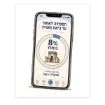 אנחנו מחכים לך