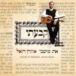 על תשובה, על תוכחת אוהב, ועל מתיקות אלול ו'כי תבוא'